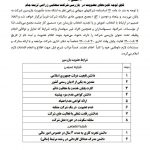 ??قابل توجه نامزدهای عضویت در بازرسی شرکت سهامی زراعی تربت جام??